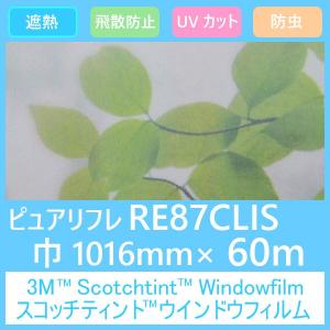 ガラスフィルム 窓 UVカット 飛散防止 遮熱 RE87CLIS (ピュアリフレ） 1016mm×60m 1本 内貼り用ガラスフィルム｜3333-mmmstore