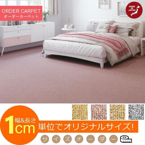 カーペット 絨毯 じゅうたん 250×450cm 約7畳 TOCCO/トッコ 防炎・遊び毛防止ラグ ...