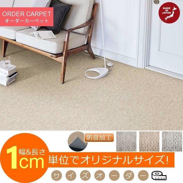 カーペット 絨毯 じゅうたん 250×450cm 約7畳 SOARA/ソアラ 遮音等級LL-35 防...