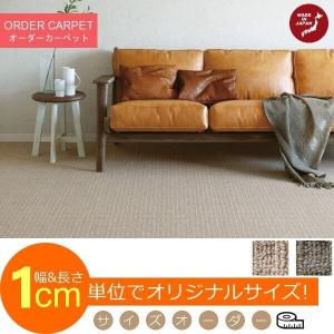 カーペット 絨毯 じゅうたん 140×200cm 約1.8畳 STOW/ストー ウール混・防炎ラグ オーダー対応 Bサイズ｜333mmm