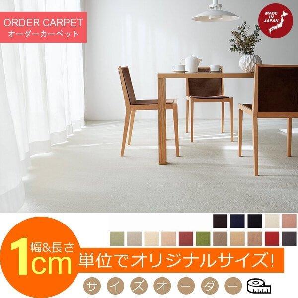 カーペット 絨毯 じゅうたん 350×400cm 約9畳 NEWMORD/ニューモード 防汚・撥水・...