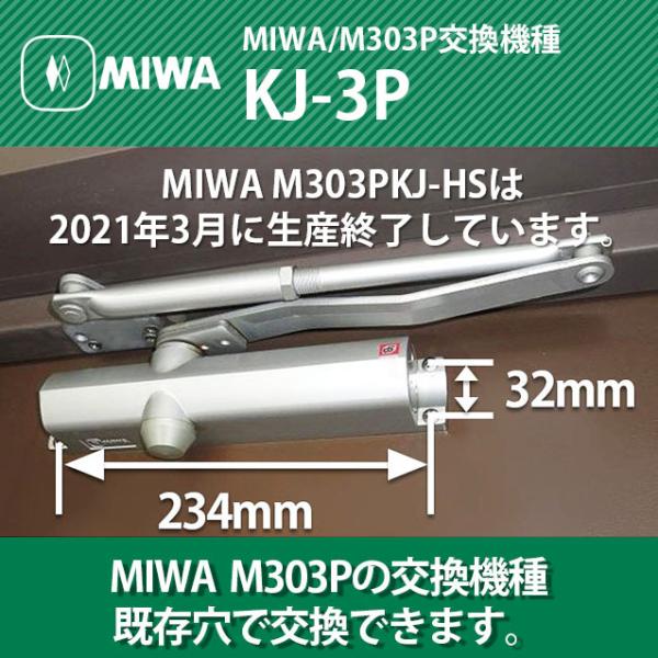 MIWA マンション型ドアクローザー KJ-3P (M303Pの交換用) 美和ロック株式会社は202...
