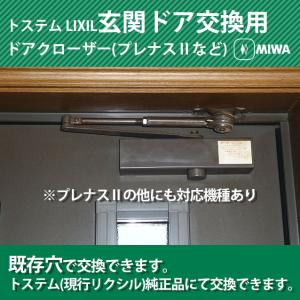 TOSTEM トステム LIXIL玄関ドア交換用ドアクローザー(左右兼用 TOSTEM トステム LIXIL玄関ドア交換用ドアクローザー(左右兼用
