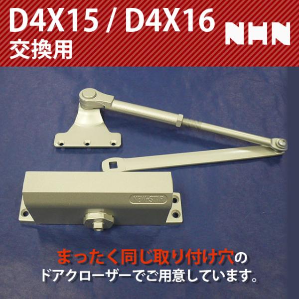 NHN ダイハツディーゼルNHN株式会社 D4X15/D4X16 交換用 ドアクローザー【152SP...