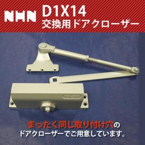 NHN ダイハツディーゼルNHN株式会社 D1X14交換用 ドアクローザー【152SPT】｜3355ss