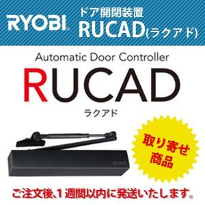 リョービ（RYOBI） RUCAD ラクアド RU-010P ドア電動開閉装置 少し