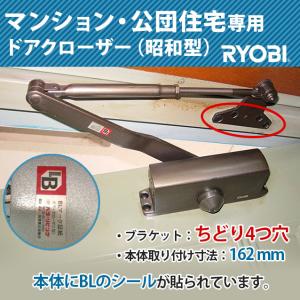 RYOBI(リョービ) マンション・公団住宅専用 ドアクローザー(昭和型) ブラケットちどり4つ穴｜3355ss