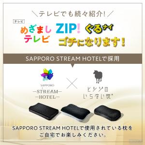 ZIPで放送! 枕 カバー付 ヒツジのいらない...の詳細画像2