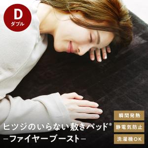 敷きパッド 冬 あったか ダブル ヒツジのいらない敷きパッド