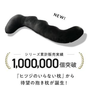 最大19,000円OFFクーポン! 抱き枕 カ...の詳細画像1