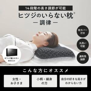 メーカー公式店 枕 カバー付 ヒツジのいらない...の詳細画像1