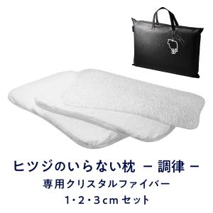 カバー付】 ヒツジのいらない枕 -調律- BK HTC-001 太陽 羊