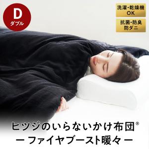 ヒツジのいらない枕 期間限定15％OFF！ 掛け布団 冬 暖かい 洗える