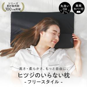 メーカー公式店 枕 低い 低め 枕カバー 付き...の詳細画像1