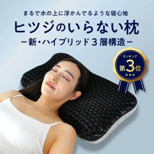 枕 カバー付き ヒツジのいらない枕 ハイブリッド３層構造ver 高さ調節 ブラック ピロー 首こり 消臭 洗える 快眠枕 TPE 睡眠 マクラ 首こり 安眠枕 快眠枕