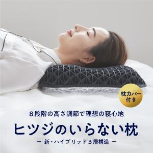 ZIPで紹介 メーカー公式店 枕 カバー付き ヒツジのいらない枕 新ハイブリッド3層構造 まくら 肩こり 洗える 低反発 高反発 低め 高さ調節 首こり 安眠枕 快眠枕