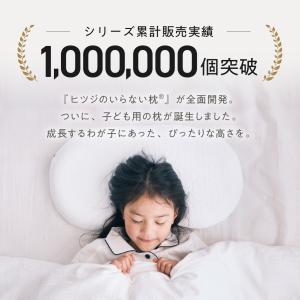 最大19,000円OFFクーポン! 子供 枕 ...の詳細画像3