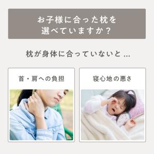 最大19,000円OFFクーポン! 子供 枕 ...の詳細画像5