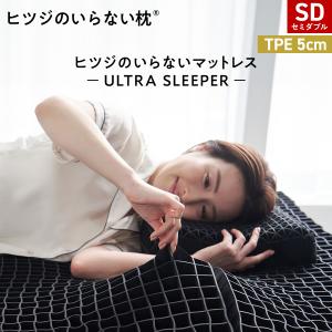 ヒツジのいらない枕 LINE500円OFFクーポン！ マットレストッパー