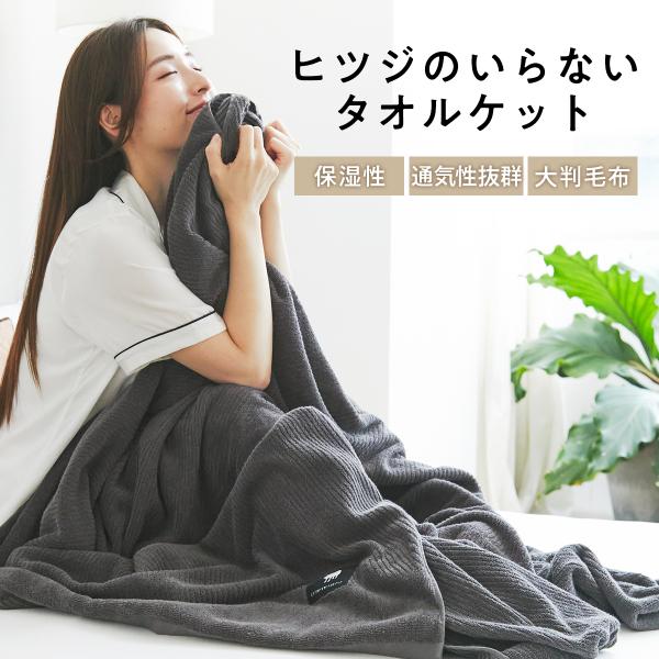 ヒツジのいらないタオルケット グレー ブランケット 毛布 もこもこ プレゼント ギフト クリスマス ...
