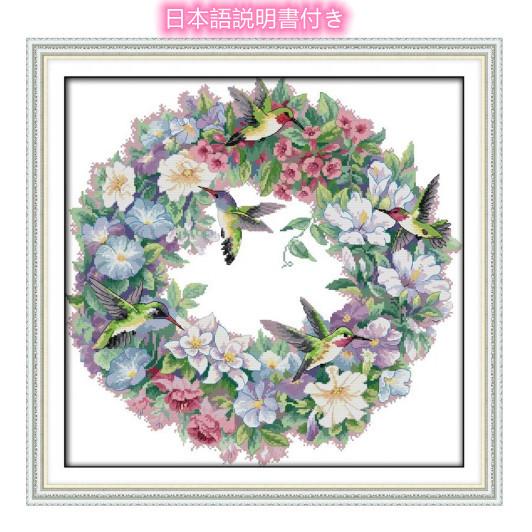 【激安挑戦/厳選品質】 クロスステッチキット 花鳥の幸運 刺繍キット 手芸キット 花輪クロス 初心者...