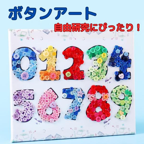 ボタンアート フレーム付 ボタン絵画 数字  教育 おもちゃ 学習 教育玩具  保育園 幼稚園 小学...