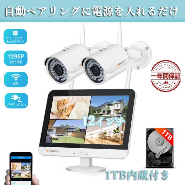 防犯カメラ 屋外 家庭用 ワイヤレス 2台セット 300万画素 モニター付き 工事不要 1TB 屋外...