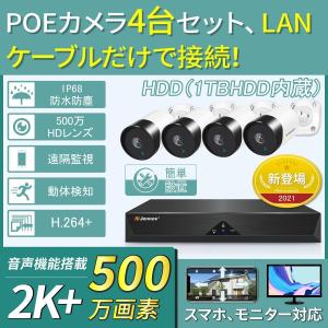 防犯カメラ 屋外 PoE給電 ４台セット 電源不要 NVR 録画機付き 500万画素 高画質 1TBハードディスク 音声録画 遠隔操作 家庭用 耐久性 赤外線 取付簡単