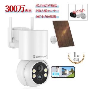 防犯カメラ ソーラー wifi 300万画素 双方向音声通話 カラー暗視 360°全方位監視 投光威嚇 ワイヤレス ソーラー充電 AI人体検知 単品 防犯 セキュリティ 介護