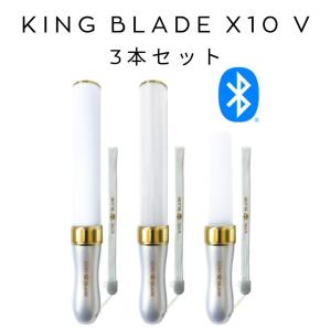 2本セット キングブレード X10V 全3種類 KING BLADE スモーク