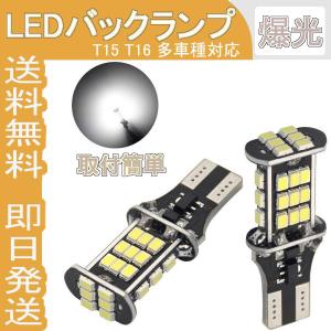 T15 LED T16 バックランプ 2本セット ホワイト LED バルブ 後退灯  LEDテールランプ キャンセラー内蔵 ウェッジ球 爆光 無極性 取付簡単 車検対応