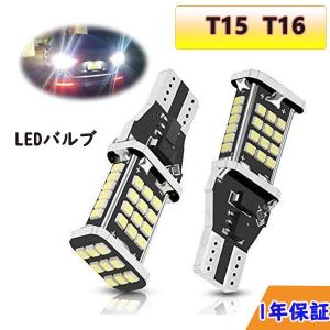 T15 T16 バックランプ ホワイト LED バルブ 後退灯 キャンセラー内蔵 ウェッジ球 45連SMDチップ 爆光 無極性 取付簡単 バック球 LEDテールランプ 2個入り