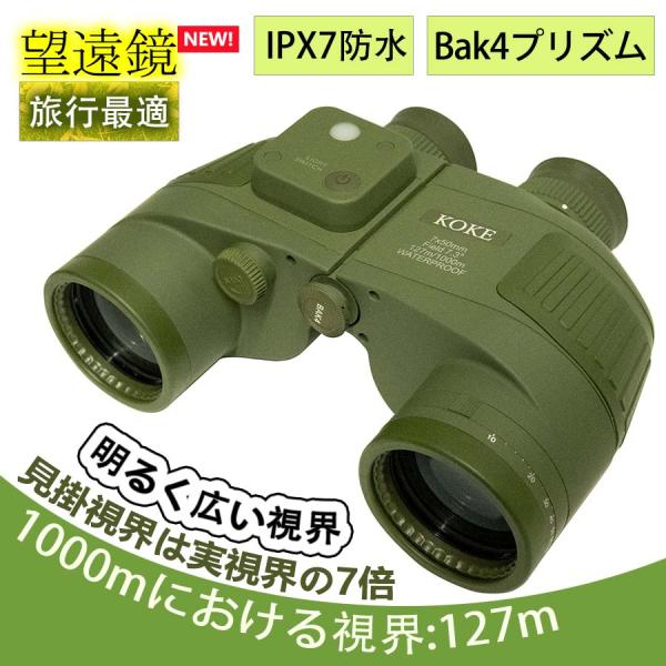 望遠鏡 双眼鏡 7倍 50mm IPX7防水 BAK4プリズム コンパス付き　船舶用 航海望遠鏡 眼...