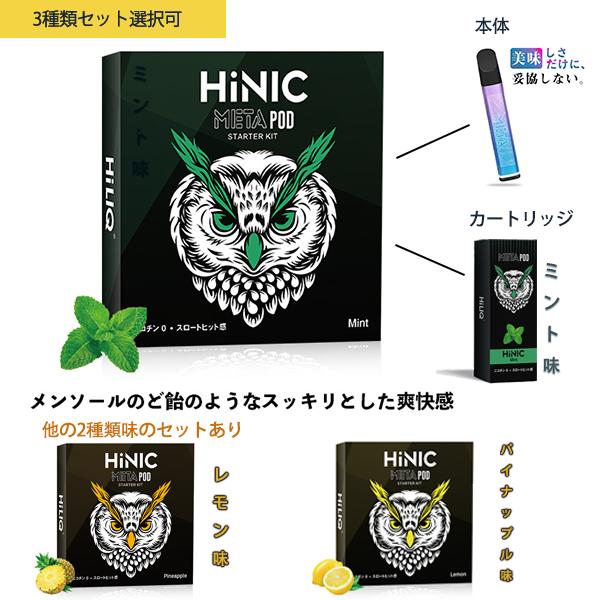 HiNIC セット 電子たばこ 電子タバコ 本体 カートリッジ ミント レモン パイナップル フレー...