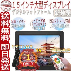 デジタルフォトフレーム Wi-Fi 15インチ 1400*1050解像度