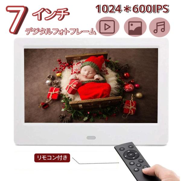 【リモコン式/操作簡単】デジタルフォトフレーム 7インチ おもいでばこ デジタル写真立て moonk...