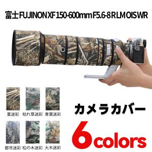 ニコンレンズカバー（Nikon）Z 600mm F4 TC VR S用 レンズコート