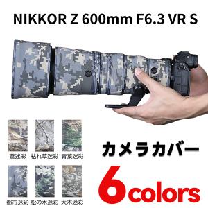 ニコンレンズカバー（Nikon）Z 600mm F4 TC VR S用 レンズコート