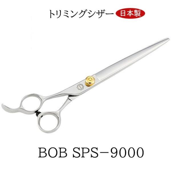 ＢＯＢ ＳＰＳ−９０００ 左用カット鋏 7インチ 日本製 レフト トリミングシザー はさみ 自在ネジ...