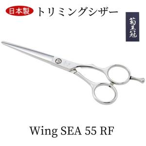 菊王冠 J−700 日本製 仕上鋏 トリミングシザー 荒刈り 仕上げの