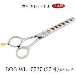BOB S-50 5インチ 日本製 ハサミ トリミングシザー ミニカットシザー
