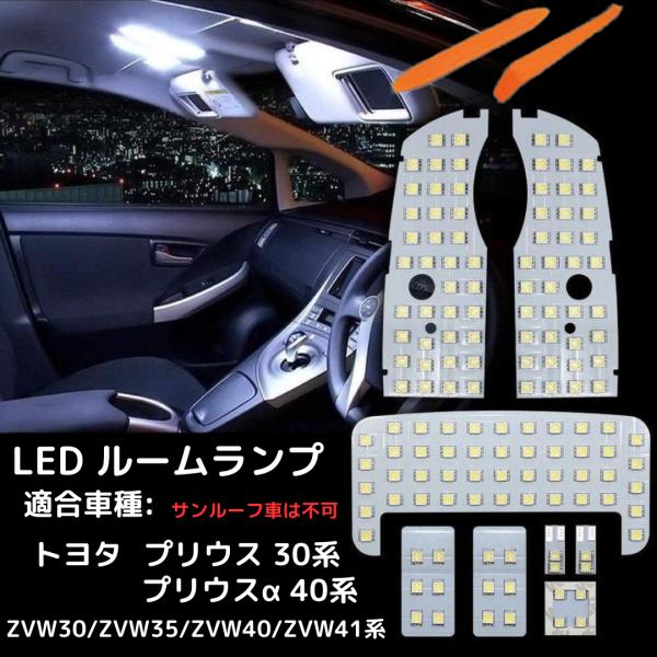 プリウス 30系 40系 ledバルブ LEDルームランプ 爆光 ZVW30 ZVW40 トヨタ ホ...