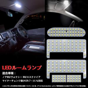 ヴォクシー ノア 80系 LEDルームランプ  前期 後期 室内灯 トヨタ ledバルブ ホワイト/イェロー ZWR80 エスクァイア ZRR8 カスタム 一年保証