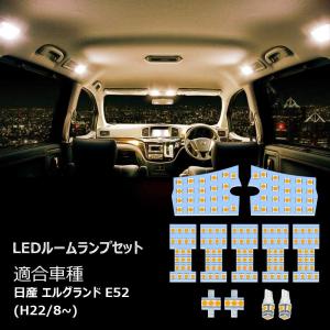 エルグランド ニッサン E52 led ルームランプ 専用設計 車 室内灯 3