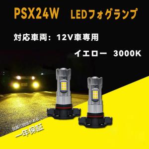 PSX24W LEDフォグランプ イエロー 3000K 車検対応 トヨタ 86 BR-Z