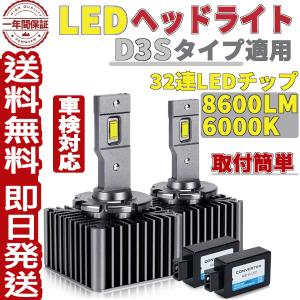 D3S LEDヘッドライト 6000K 純正HIDバルブ 車検対応 送料無料 ホワイト 8600LM...