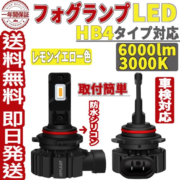 HB4 9006 LEDフォグランプ レモンイエロー 3000K 車検対応 ヘッドライト 6000L...