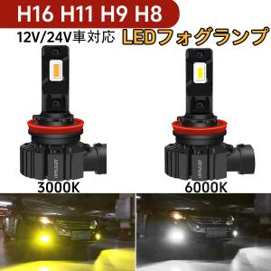 H11 LEDフォグランプ H16 H9 H8 兼用 ホワイト 6000K 車検対応 6000LM 高照度 ファンレス一体 ポン付け 純正交換 ヘッドライト可 角度調整 12 24V 1年保証｜三四郎市場