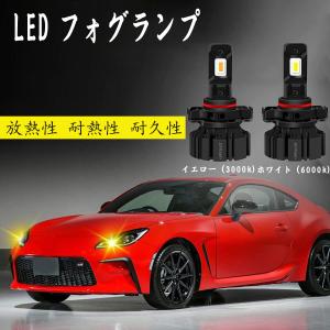 PSX24W LEDフォグランプ トヨタ 86 BRZ ホワイト イエロー 2色切替