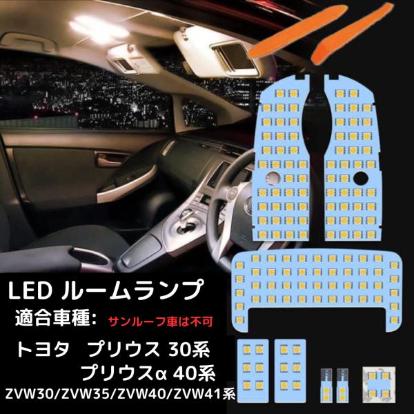 プリウス 30系 40系 LEDバルブ LEDルームランプ ZVW30 電球色 3500K 明るい ...